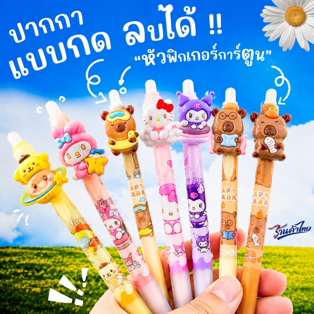 🎀✨ปากกากดลบได้ ลายการ์ตูน 3D หัวฟิกเกอร์น่ารัก📌เลือกลาย✅พร้อมส่งในไทย ปากกาลบได้ ปากกาเจลลบได้