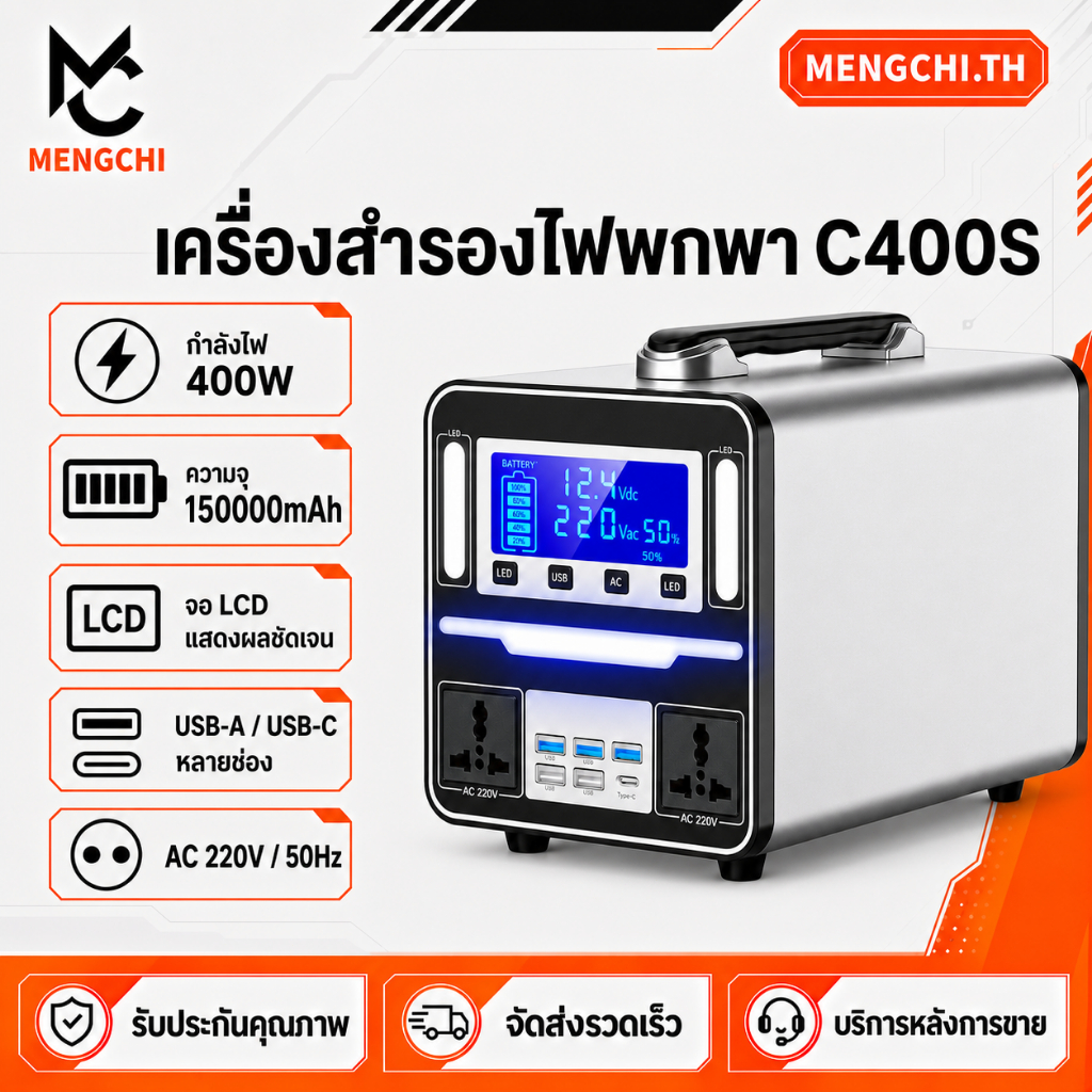 MENGCHI 400W Power Station 150000 mAh แหล่งจ่ายไฟแบบพกพา แบตสำรองสำหรับออกทริป ชาร์จโซล่าเซลล์ Power