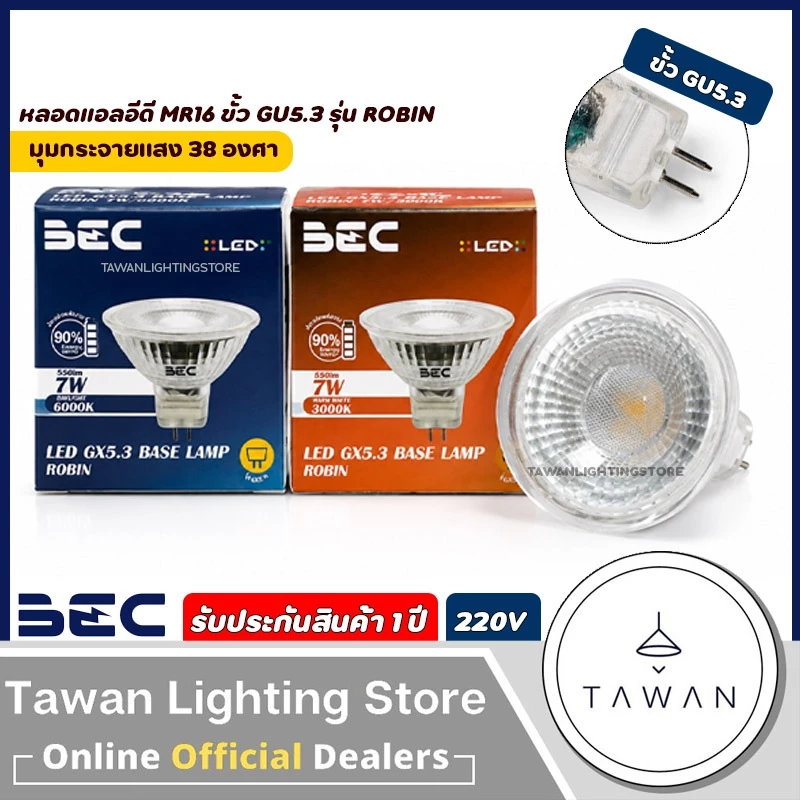 BEC หลอดไฟแอลอีดี 5w 7w MR16 GU5.3 ไฟ220V แสงขาว แสงเหลือง LED MR16 รุ่น Robin ต่อตรง ไม่ผ่านบัลลาสต์