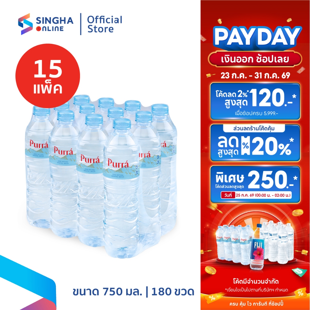 [ส่งในกทม.และปริมณฑล อยุธยา เชียงใหม่ ลำพูน] Purra น้ำแร่เพอร์ร่า 750 มล. แพ็ค 12 ขวด (15 แพ็ค รวม 180 ขวด)
