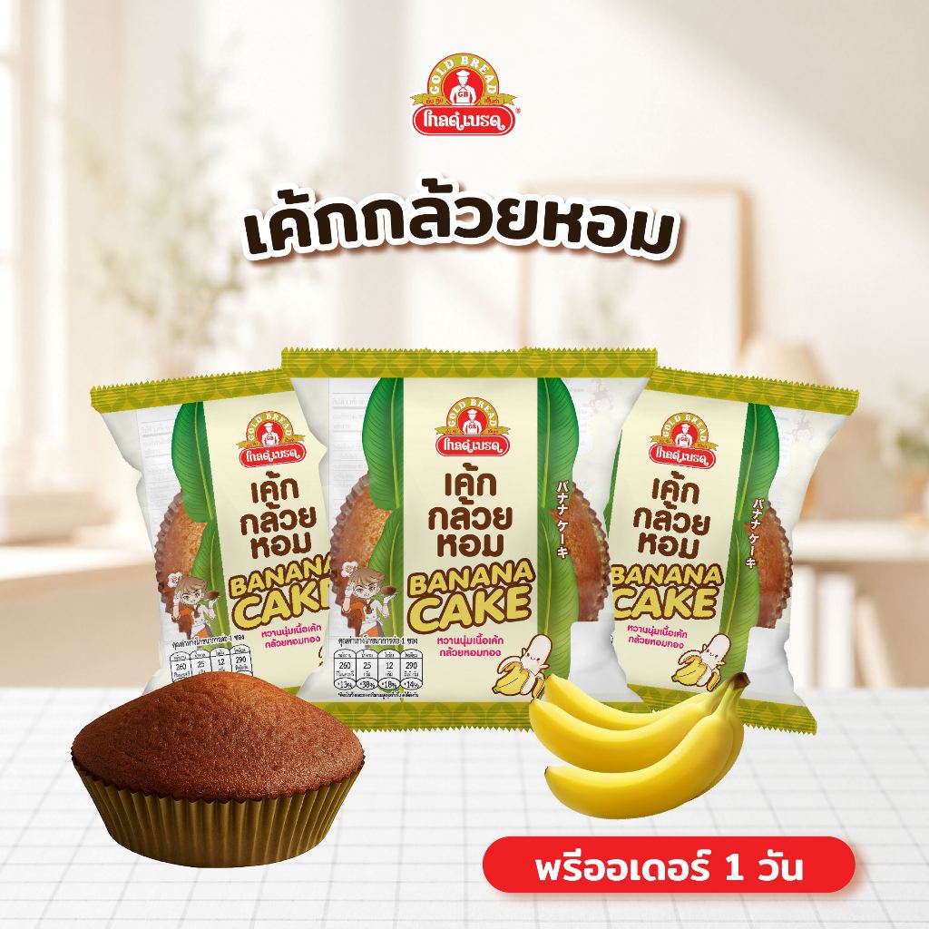 [Pre-order] เค้กกล้วยหอม gold bread