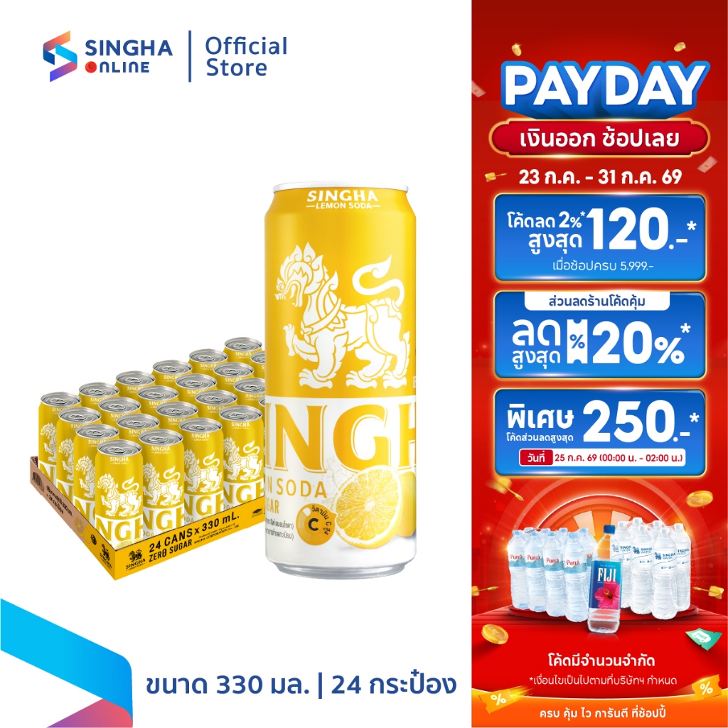 [ส่งในกทม.และปริมณฑล อยุธยา เชียงใหม่ ลำพูน] Singha Lemon Soda 330 มล. สิงห์เลมอนโซดา 24 กระป๋อง