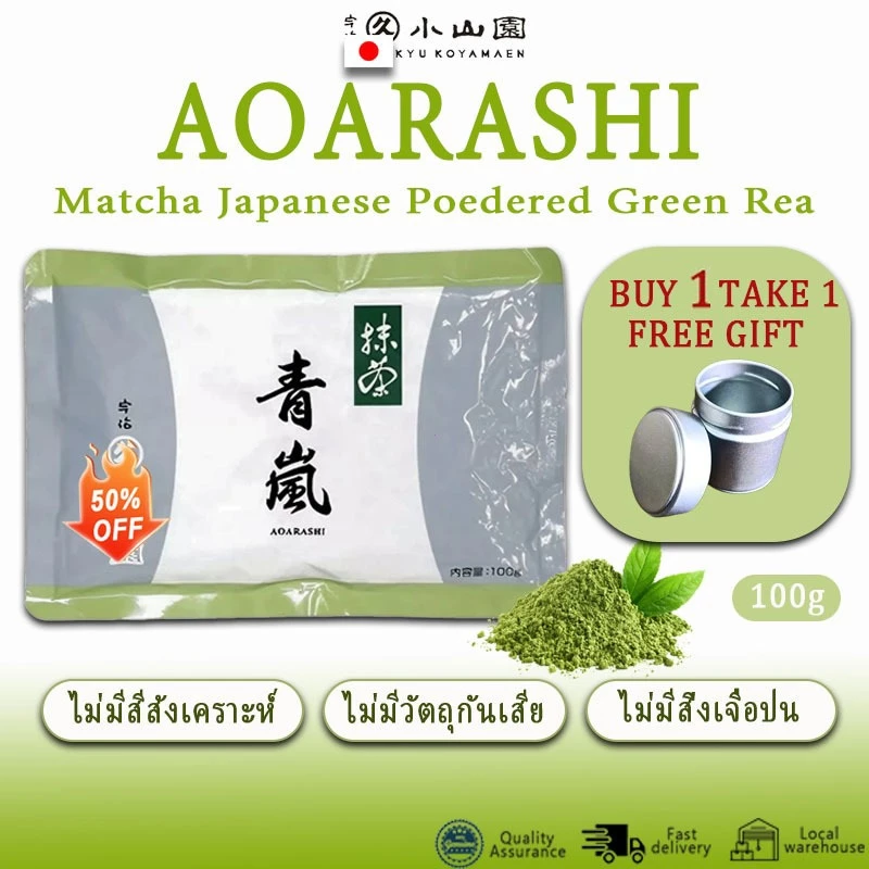 【🔥ซื้อ 1 แถม 1 cup🔥】Matcha Marukyu Koyamaen Aoarashi 100g ใช้บดหินโบราณ ผงละเอียดและมีสามีสีเขียว