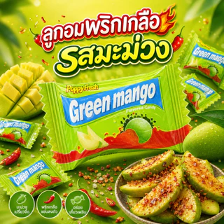 ลูกอมมะม่วงพริกเกลือ Green Mango Candy หอมหวาน อร่อยลงตัวสุดๆ แพ็กสุดคุ้ม50-100เม็ด กินแก้ง่วง เพลินๆ ลูกอมแ