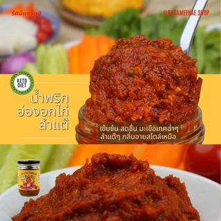 【ตะกร้าหลัก】 น้ำพริกอกไก่ เบอร์1 ,น้ำพริกอ่องอกไก่ ลำแต๊ ,น้ำพริกปลาร้าอกไก่ ชาวเรา เปิดมิติใหม่ความแซ่บ