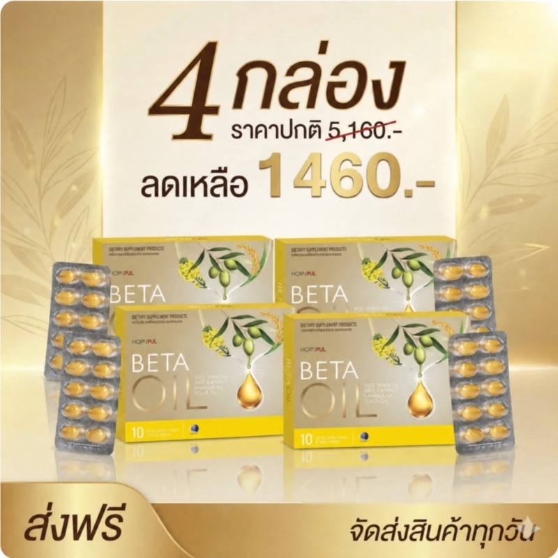 Beta Oil Beta Oil Set of 4 Boxes, Free Delivery. Beta Oil Dietary Supplement, 4 Boxes, Contains 40 C