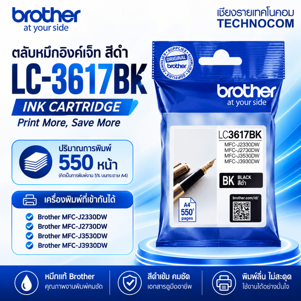 BROTHER LC-3617BK Black (ตลับหมึกอิงค์เจ็ทสีดำ) สำหรับ J2330DW/J2730DW/J3530DW/J3920DW