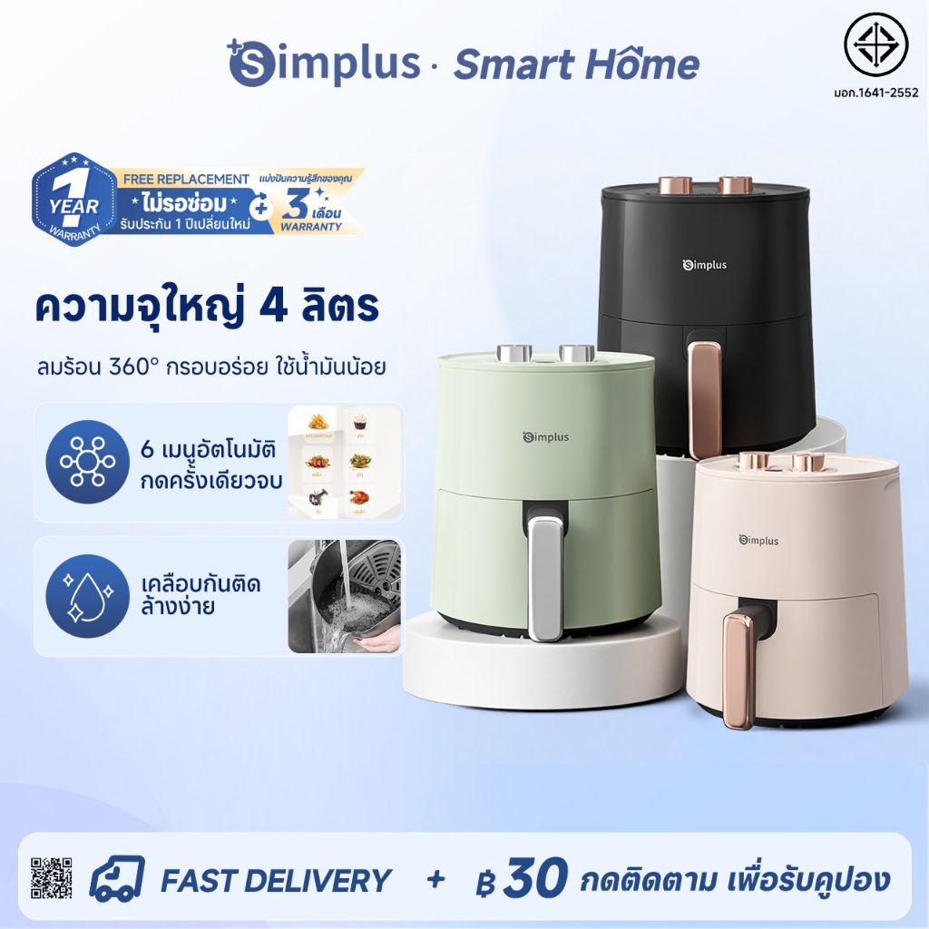 Simplus Airfryer หม้อทอดไร้น้ำมัน 4 ลิตร พร้อมตะแกรง KQZG007