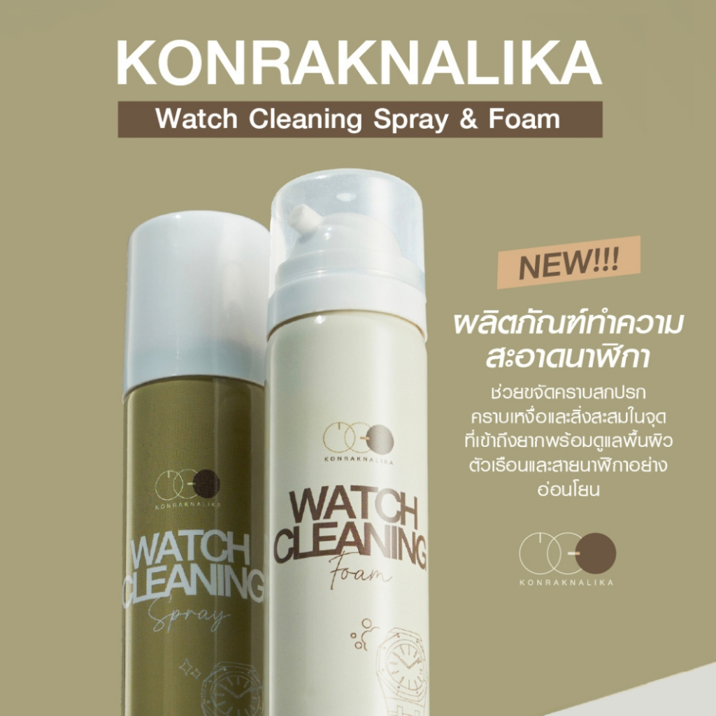 ขายดีอันดับ 1 KRK น้ำยาทำความสะอาดนาฬิกา เครื่องประดับ Watch Cleaning Spray&Foam แพ็คคู่โฟมและสเปรย์
