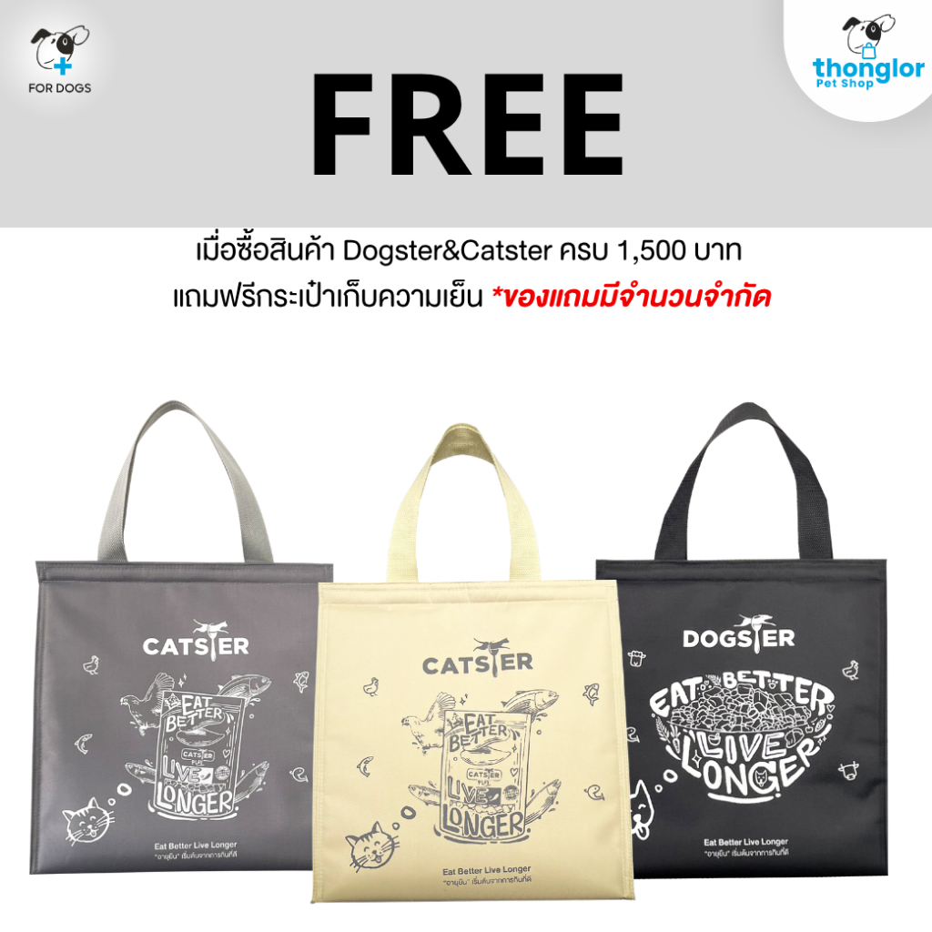 [ของแถม] Dogster&Catster แถมฟรีกระเป๋าเก็บความเย็น 1 ใบ