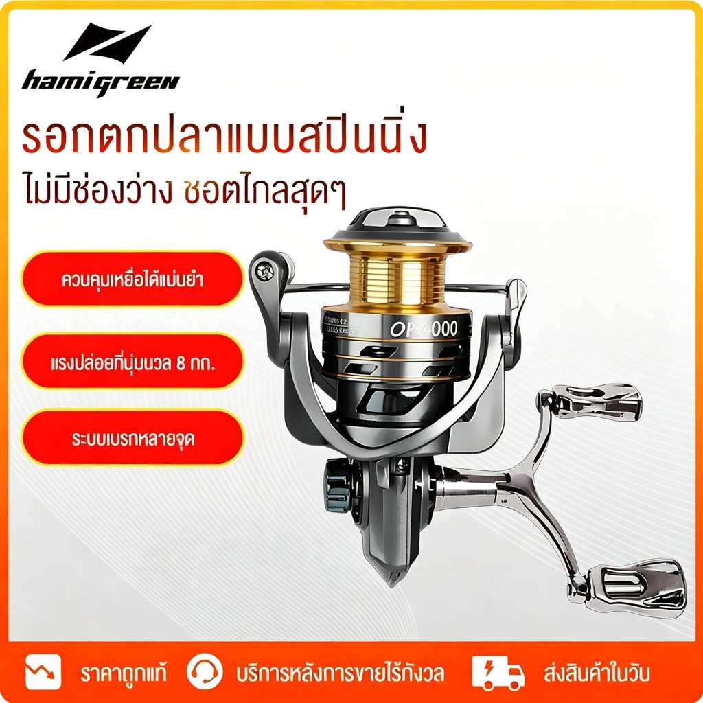 Hamigreen รอกสปินนิ่ง OK2000 AC2000 รอกเบ็ดตกปลา ลอกเบสตกปลา รอกเบ็ดตกปลา รอกหมุนแขนโยกโลหะคู่