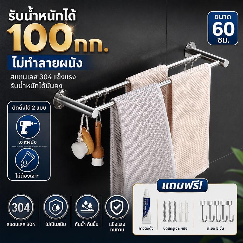รับน้ำหนักได้100กก.ราวแขวนผ้าติดผนัง แถมกาวติดตั้งและสกรู ไม่ทำลายผนังราวแขวนผ้าเช็ดตัว สแตนเลส304 ไม่เกิดสนิม ทนทาน