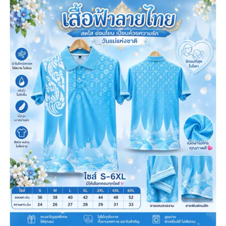 เสื้อวันแม่ เสื้อฟ้าวันแม่ พิมพ์ลายดอกมะลิ เนื้อผ้านุ่มลื่น ใส่สบาย
