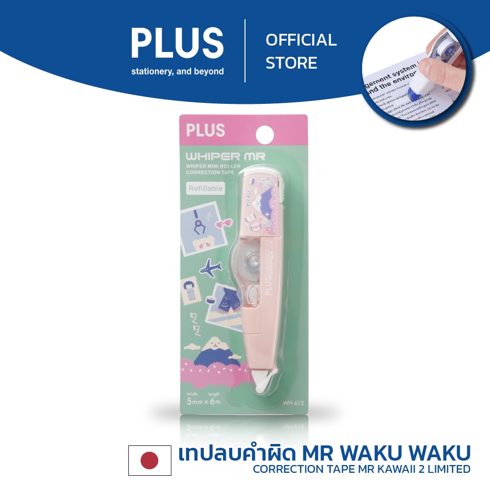 PLUS شريط تصحيح KAWAII 2 ‏(إصدار محدود) — صورة 5
