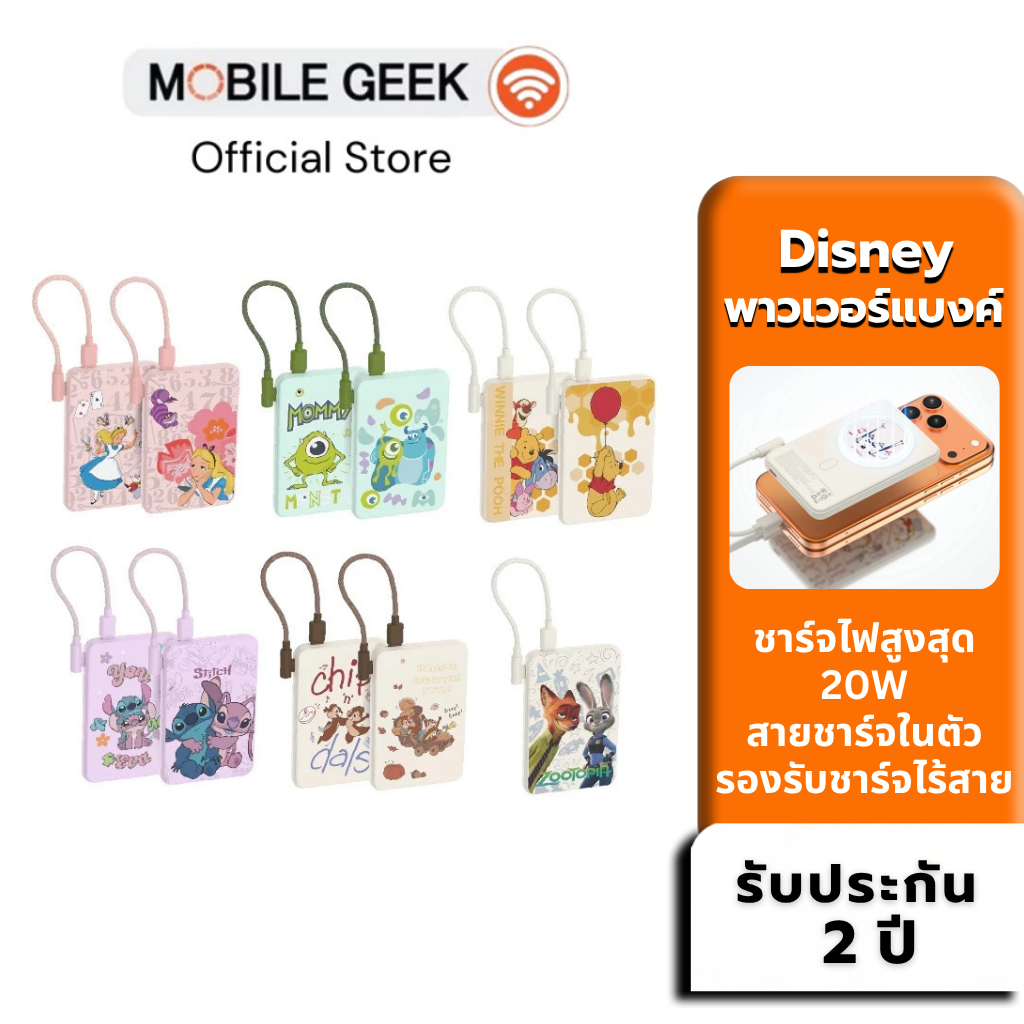 พาวเวอร์แบงค์ VP05-11WPD Disney (G80) Powerbank 5000mAh ชาร์จไร้สาย พร้อมสายชาร์จType-C รับประกัน 2 ปี[มีCCC]