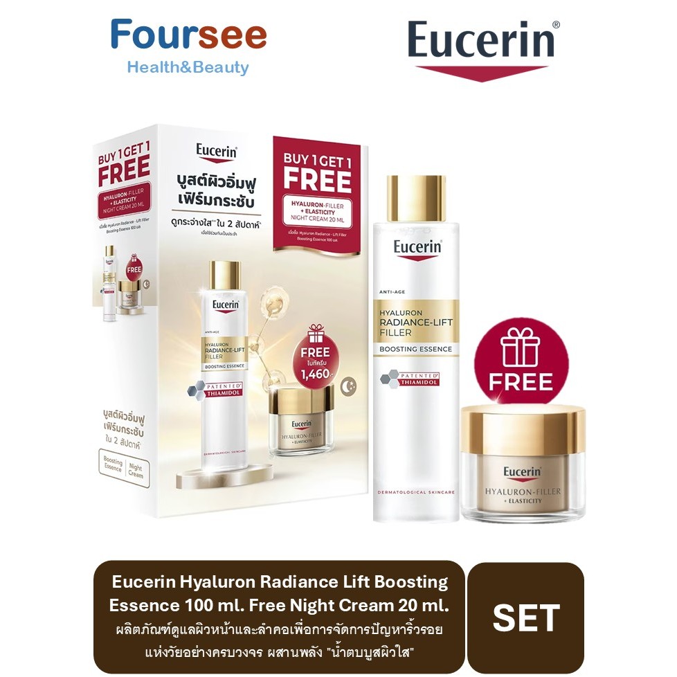 🎄ของแท้จากร้านยา🎄 Eucerin B1G1 Radiance Lift Boosting Essence 100ml [Free! Elasticity Night 20ml]