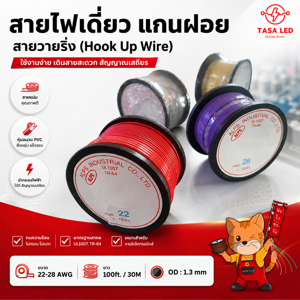 สายวายริ่ง สายเดี่ยว แกนฝอย 22-28AWG ยาว 100FT