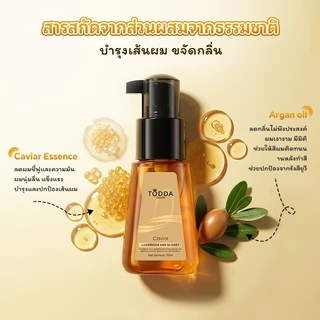 TODDA ออยล์บำรุงผม 70ML ผมเงางาม ครีมหมักผม