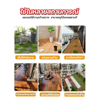 【ชุด66แผ่น】 แผ่นปูพื้นสวน แผ่นไม้ปูพื้น ทนแดดฝนกันลื่น ติดตั้งDIYง่าย 30x30ซม. ปูระเบียงลานกลางแจ้ง