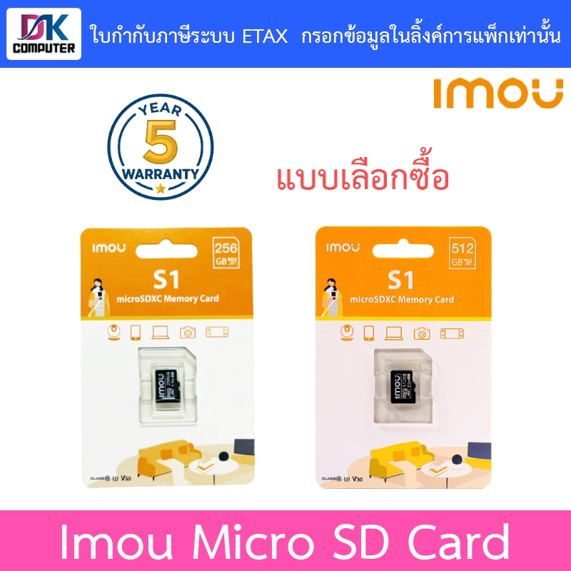 IMOU Memory Micro SD Card เมมโมรี่การ์ด 256GB / 512GB - แบบเลือกซื้อ