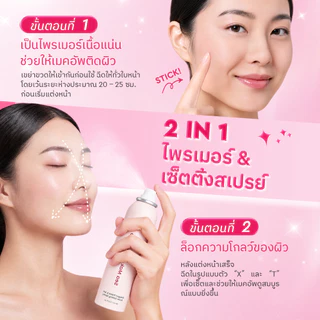 [แพ็ค 3] Sea Makeup Stayput Prime & Set Setting Spray - สเปรย์ล็อคเมคอัพ ฟินิชกำมะหยี่