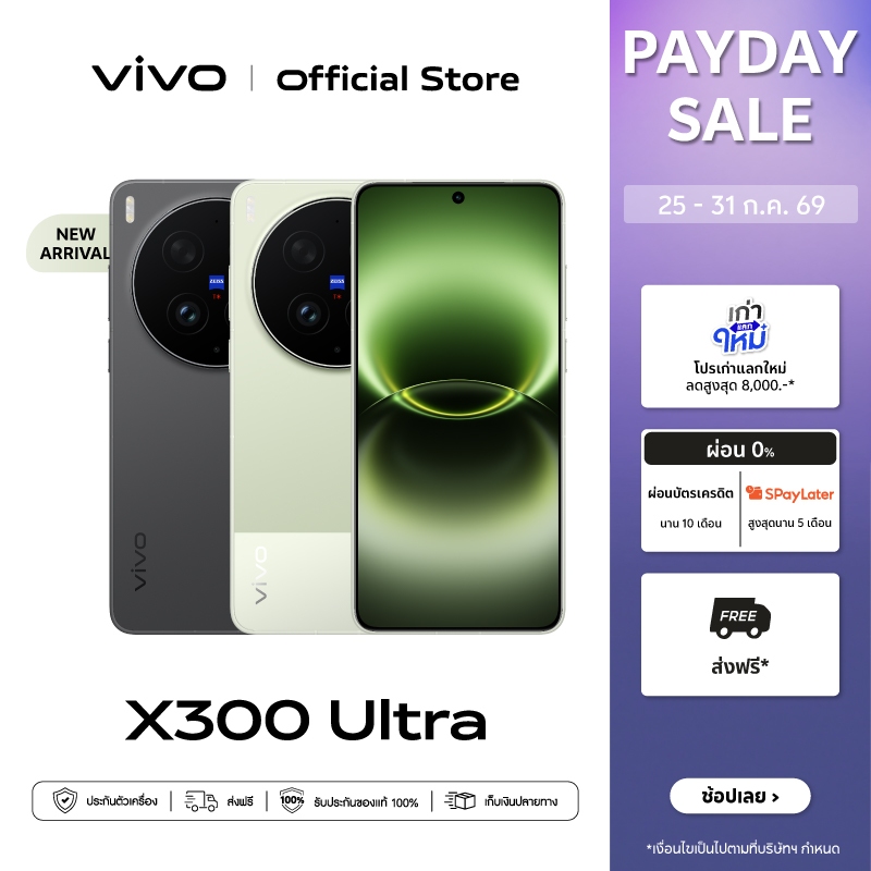 New! vivo X300 Ultra [16+512/1TB] โทรศัพท์มือถือ กล้องคู่ 200MP ZEISS APO Telephoto, 2K ZEISS Master Color, แบต 6600mAh