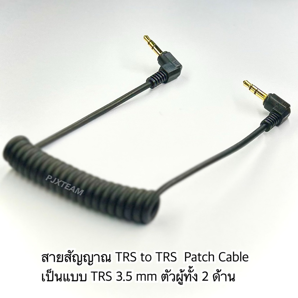 สายสัญญาณ TRS PATCH CABLE หัวเชื่อมต่อจะเป็นแบบ TRS 3.5 mm ตัวผู้ทั้ง 2 ด้าน