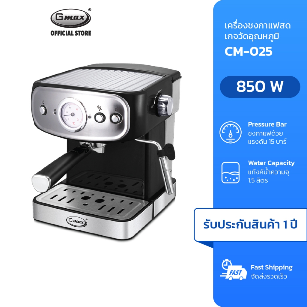 Gmax เครื่องชงกาแฟสด Coffee Machine มีเกจวัดอุณหภูมิ รุ่น CM-025 ด้ามชง 51mm
