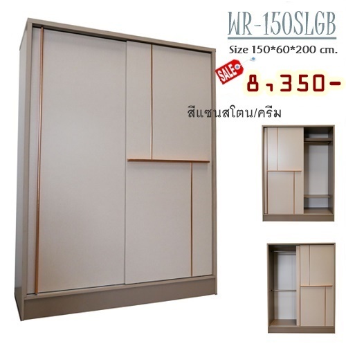 ตู้เสื้อผ้าบานเลื่อน 150 ซม. WR-150SLGB(ส่งฟรีเฉพาะในร่มเกล้าเท่านั้น นอกเหนือจากนี้มีค่าส่งทุกพื้นที่คะ(ตจว.ไม่ส่ง)