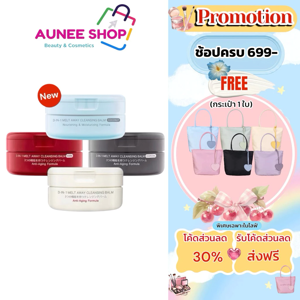 ส่งฟรี/มีไลฟ์ (กระปุก)ล้างเครื่องสำอาง MizuMi 3-In-1MeltAway Cleansing Balm คลีนซิ่งบาล์ม ชาร์โคล