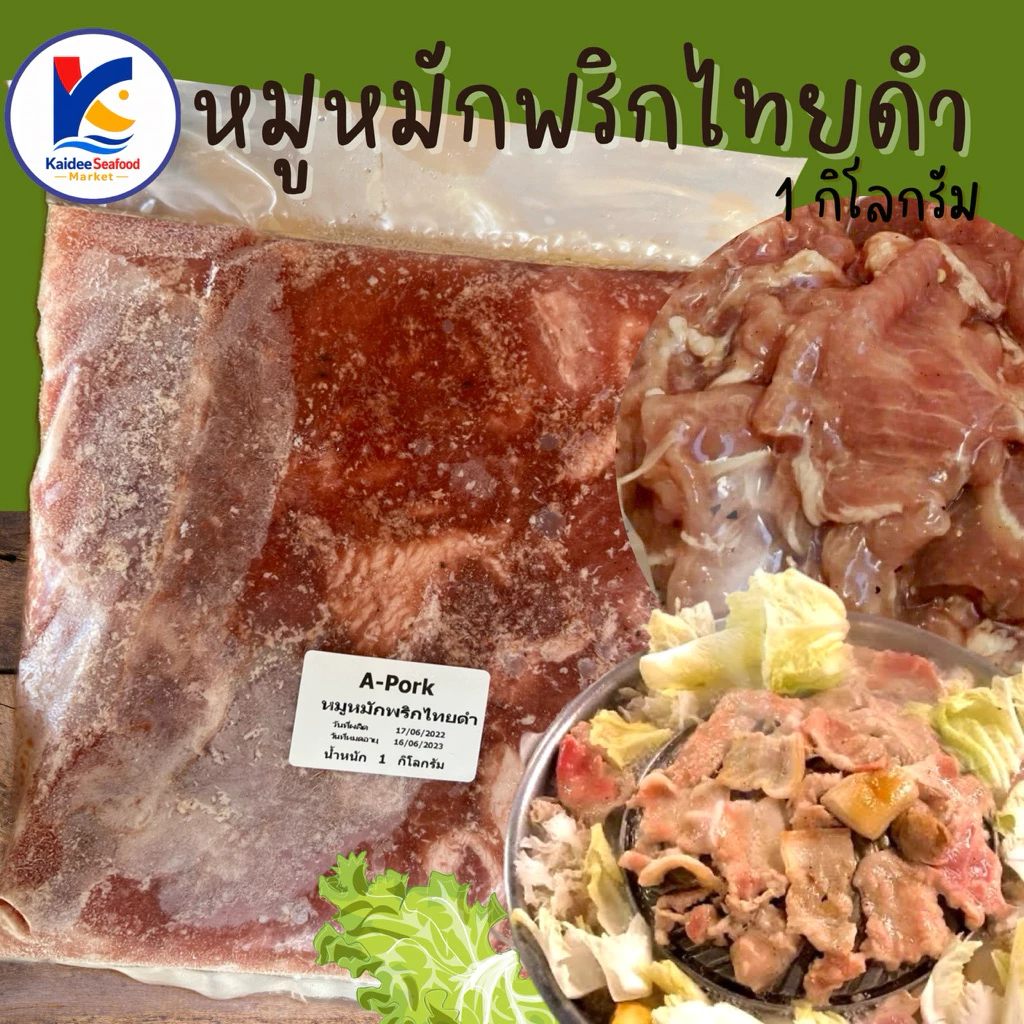 หมูหมักหมูกระทะ หมูหมักพริกไทยดำ 1กิโลกรัม พร้อมส่ง🧀 หมูกระทะ หมูหมัก พริกไทยดำ หมูชิ้นหมัก หมูหั่นชิ้น ค่าส่งเหมา99บาท