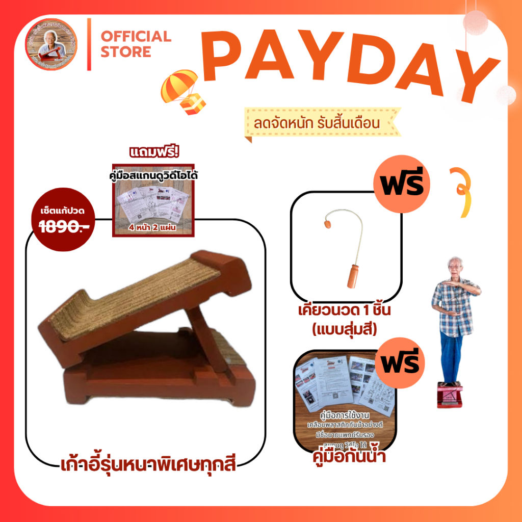 📢PAYDAY🍉! ซื้อเก้าอี้แถมเคียวนวด รุ่นหนาพิเศษ✨แท่นยืนคลายเส้น #แท้100% แท่นยืดเส้น #M