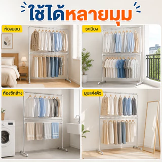 ราวตากผ้าท่อเหล็ก 2ชั้น ราวแขวนเสื้อผ้า แข็งแรง ไม่เป็นสนิม รองรับน้ำหนกั200กก. กันลมแรง วางในบ้านหรือนอกบ้านก็ได้
