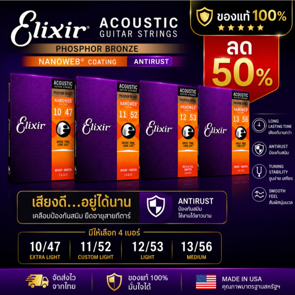 (ลด 50%) สายกีตาร์โปร่ง Elixir Phosphor Bronze 80/20  " เคลือบ Nanoweb"สายเคลือบ ACOUSTIC
