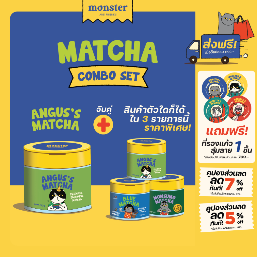 Monster and Friends Matcha Combo Set เซ็ตจับคู่มัทฉะขายดี