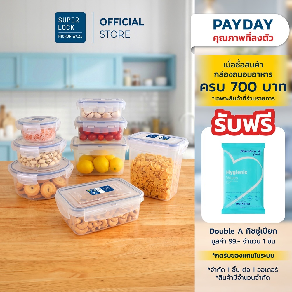 [แพ็ค 3 กล่อง] Super Lock กล่องถนอมอาหาร Microban ป้องกันแบคทีเรีย ฝาล็อก 4 ด้าน Premium Series