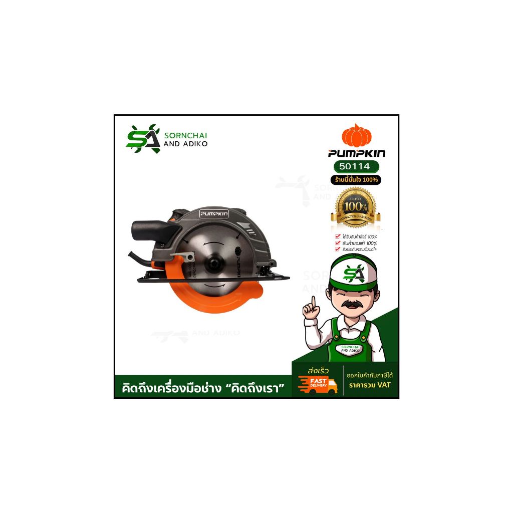J-Series เครื่องเลื่อยวงเดือนเสื้ออลูมิเนียม7" J-c5810 pumpkin 50114
