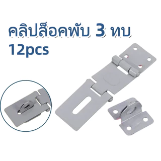【ข้อเสนอ ที่ดี ที่สุด】ยกกล่อง12อัน บานพับสายยู 3ตอน ชุบบรอนซ์ บานพับสายยู สายยูคล้องกุญแจ