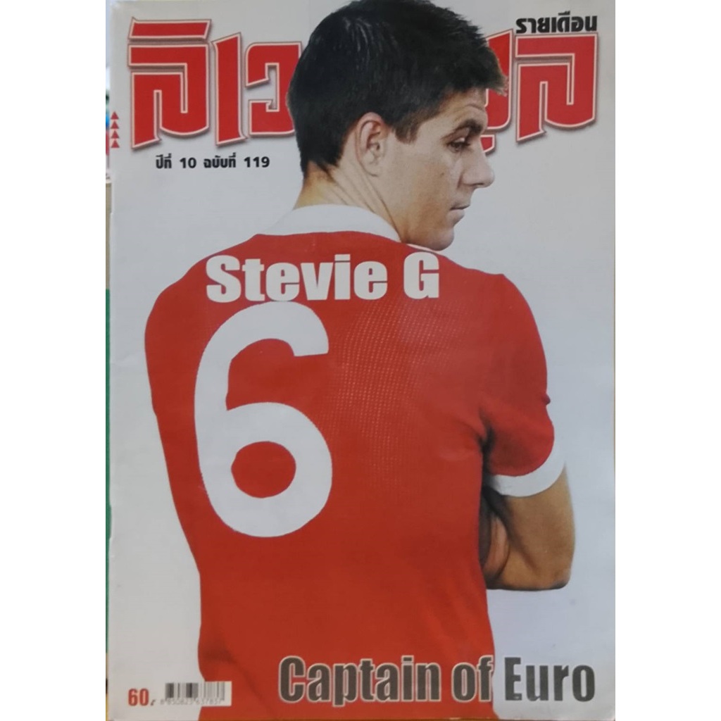 นิตยสาร ลิเวอร์พูล รายเดือน ฉบับที่ 119