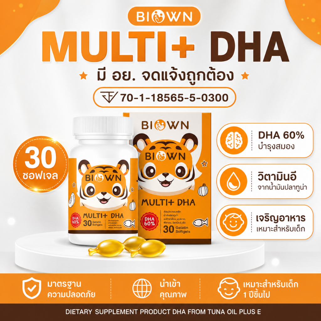 💜ในไลฟ์ลด 50% BIOWN DHA+  ตัวช่วยลูกกินเก่งสมองไวไหวพริบดี เติมสารอาหารที่จำเป็น ไม่มีกลิ่น ไม่มีรสชาติ