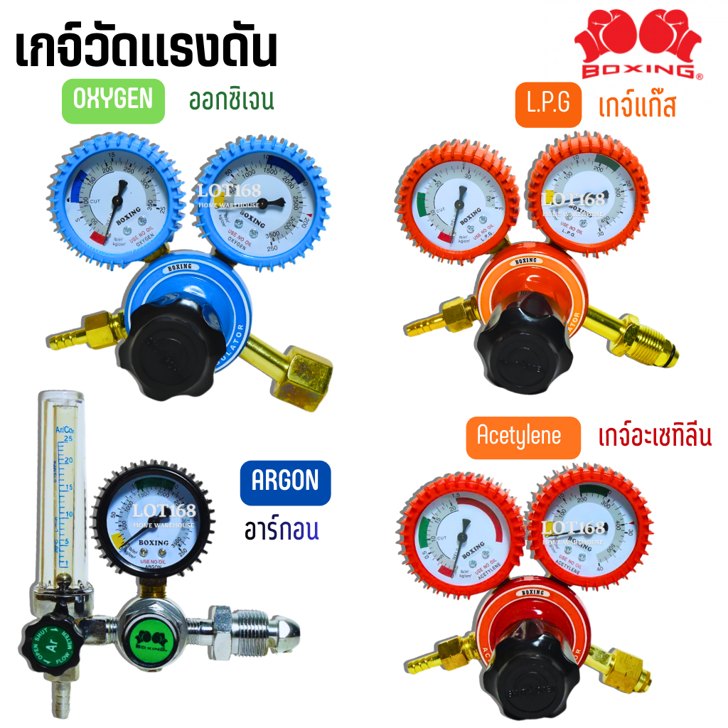 เกจ์ปรับแรงดันลมออกซิเจน BOXING Oxygen Regulato เกจ์อะเซทิลีน Acetylene เกจ์ปรับแรงดันแก๊ส L.P.G เกจ์อาร์กอน Argon เกlpg