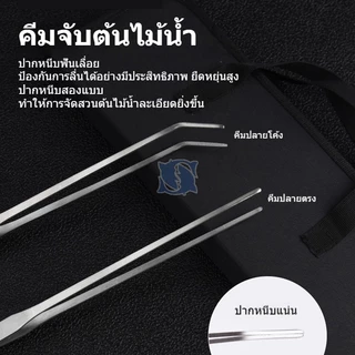 ครีบตรง ครีบงอ กรรไกร แหนบ ที่เกลี่ยดิน ชุดอุปกรณ์จัดตู้ไม้น้ำ Aquascaping Tools สแตนเลส กันสนิม