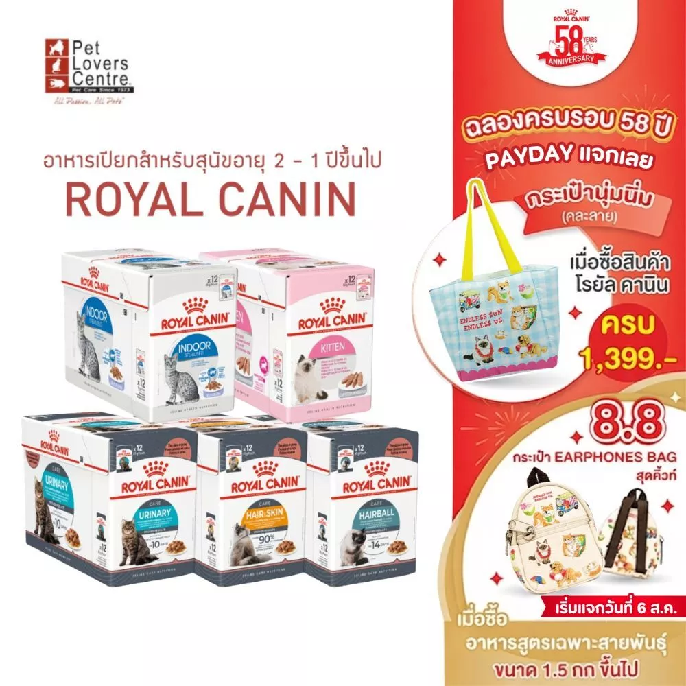 ถูกที่สุด ! ยกกล่อง 12 ซอง อาหารเปียกแมว ROYAL CANIN โรยัล คานิน สำหรับแมวทุกช่วงวัย ทุกสายพันธุ์ 85g.