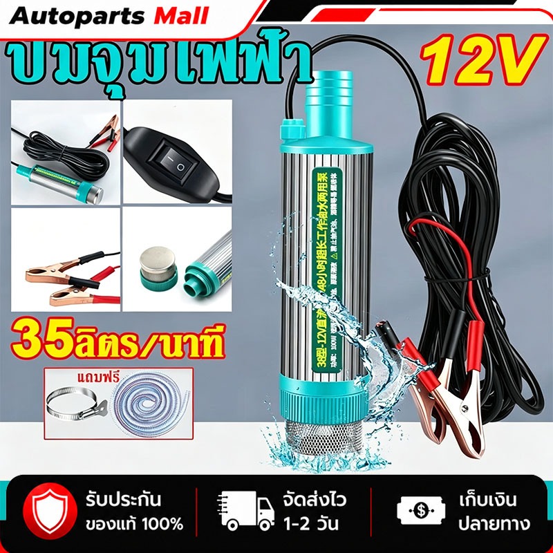 ปั้มน้ํา DC12V100W ปั๊มน้ำจุ่ม แบบพกพาปั๊มจุ่มไฟฟ้าปั๊มพลังงานแสงอาทิตย์ ปั๊มระบายน้ำ ปั๊มชลประทาสแตนเลสกรองในตัว