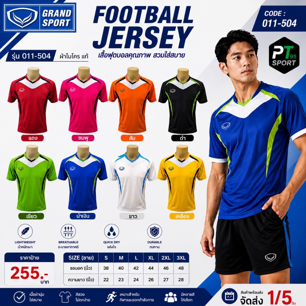 เสื้อกีฬา Grandsprort รหัส:011-504เน้นงานตัดต่อไม่ใช่งานพิมพ์ ผ้า(MICRO)