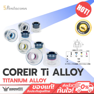 จุกหูฟัง Pentaconn COREIR -Ti ALLOY (Titanium Alloy) *1 กล่อง บรรจุจุก 1 คู่*