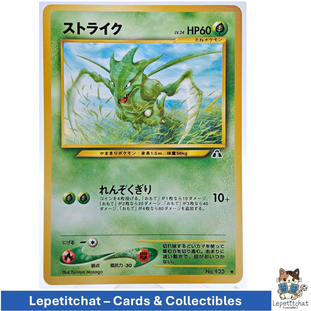 การ์ดโปเกมอน สไตรค์ Neo Discovery n°123 (JPN). Pokémon card : Scyther Neo Discovery n°123 Ref : 437