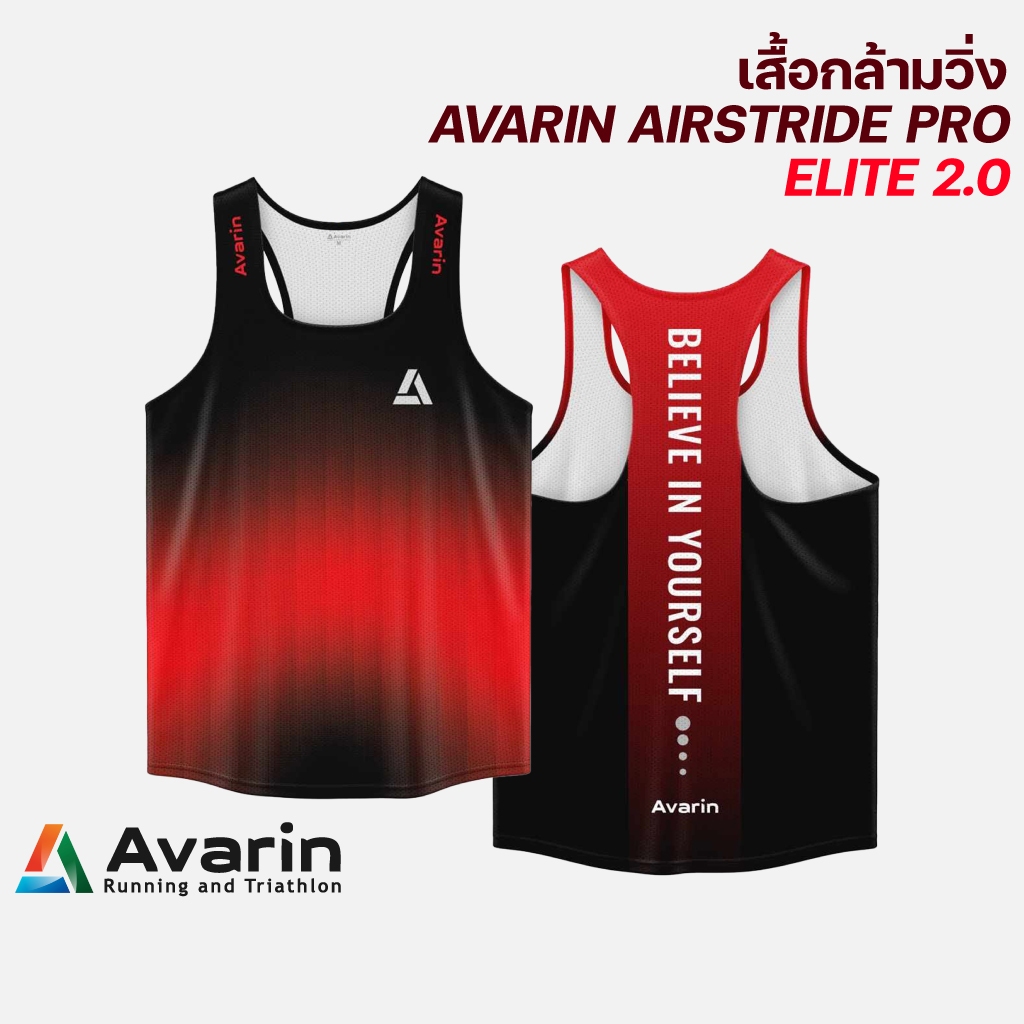 Avarin Airstride Pro Elite 2.0 / Elite 1.0 [Men / Women] เสื้อกล้ามวิ่ง บางเบา สำหรับแข่งและซ้อม