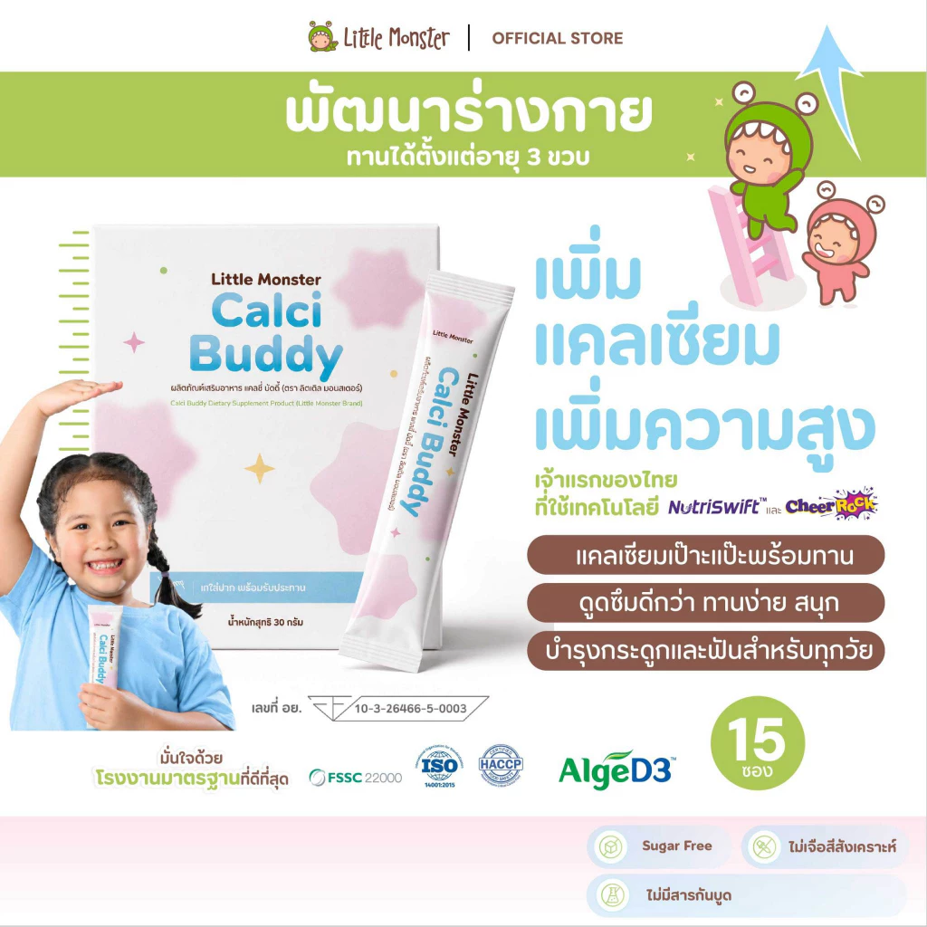 Calci Buddy แคลเซียมเด็ก เสริมสูง | Calcium + Vitamin D3 K2 | ช่วยบำรุงกระดูก | Little Monster