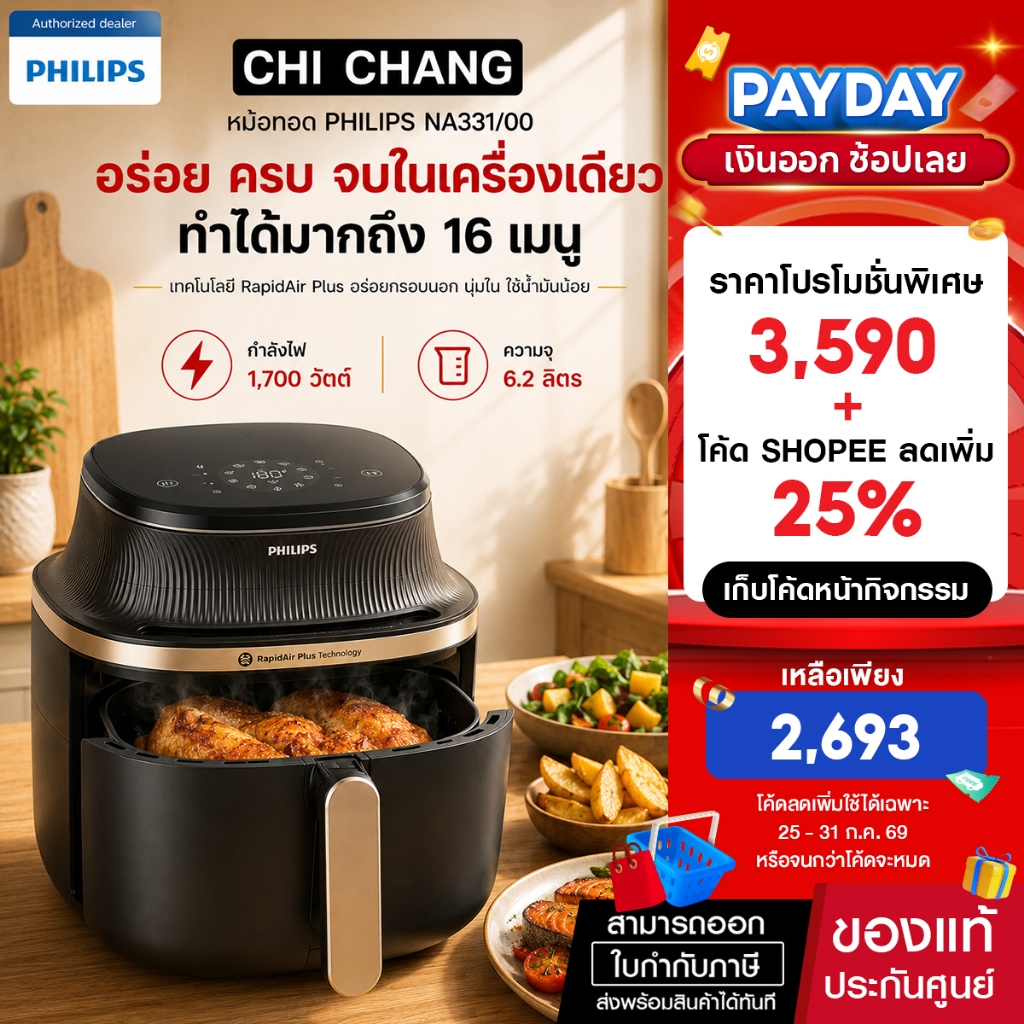 Philips NA331/00  AirFryer 3000 Series หม้อทอดอากาศฟิลิปส์ ซีรีย์ 3000 ความจุ 6.2L